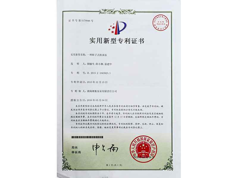 湖南太原兴旺钻井设备有限公司专利